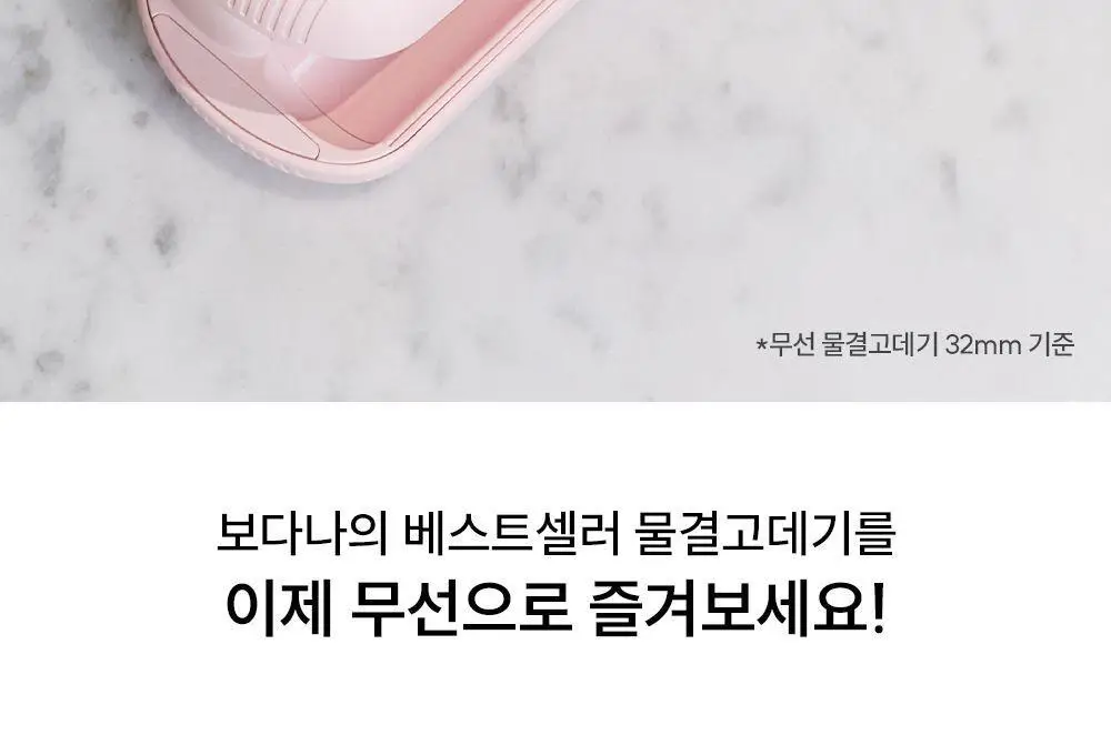 [국내 최초 무선물결] 보다나 글로우 무선 물결고데기 32mm 파우더핑크 상세페이지 4